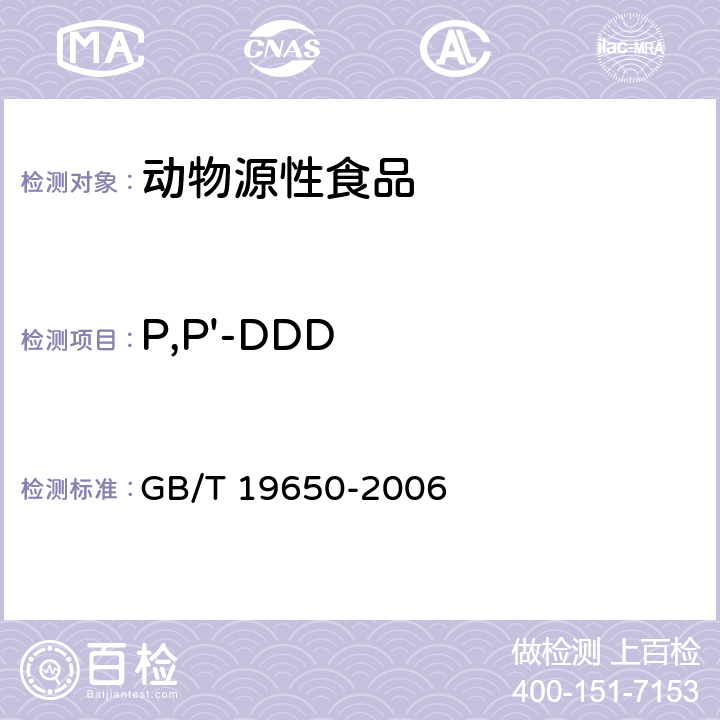 P,P'-DDD 动物肌肉中478种农药及相关化学品残留量的测定 气相色谱-质谱法 GB/T 19650-2006