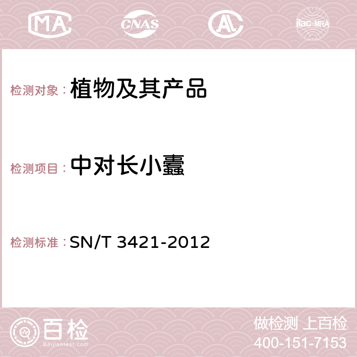 中对长小蠹 长小蠹（属）（非中国中）检疫鉴定方法 SN/T 3421-2012