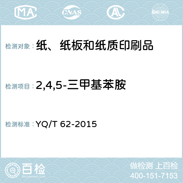 2,4,5-三甲基苯胺 烟用纸张中可释放出特定芳香胺的偶氮染料的测定 气相色谱-质谱联用法 YQ/T 62-2015