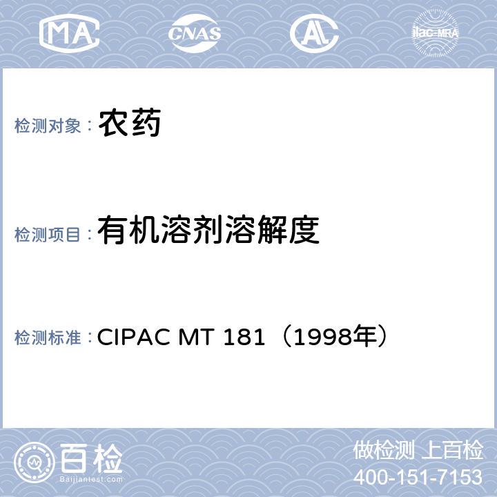 有机溶剂溶解度 MT 1811998 国际农药分析协作委员会 原药和制剂理化测试方法 H 卷  CIPAC MT 181（1998年）