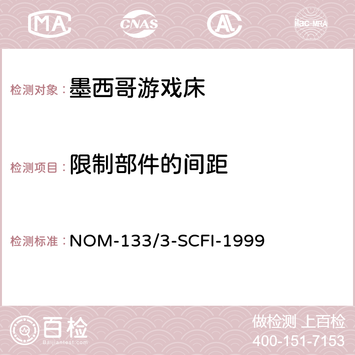 限制部件的间距 儿童游戏床 NOM-133/3-SCFI-1999 5.2