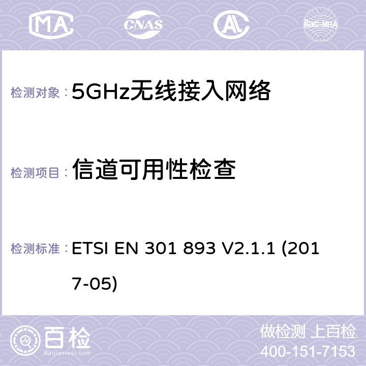 信道可用性检查 ETSI EN 301 893 5GHz无线接入网络；协调标准覆盖指令3.2部分必要要求  V2.1.1 (2017-05) 5.4.8.2.1.2