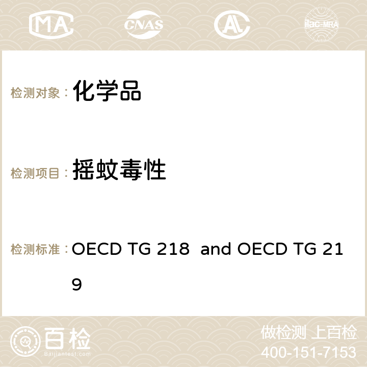 摇蚊毒性 OECD TG 218  and OECD TG 219 沉积物 水体中试验 OECD TG 218 and OECD TG 219