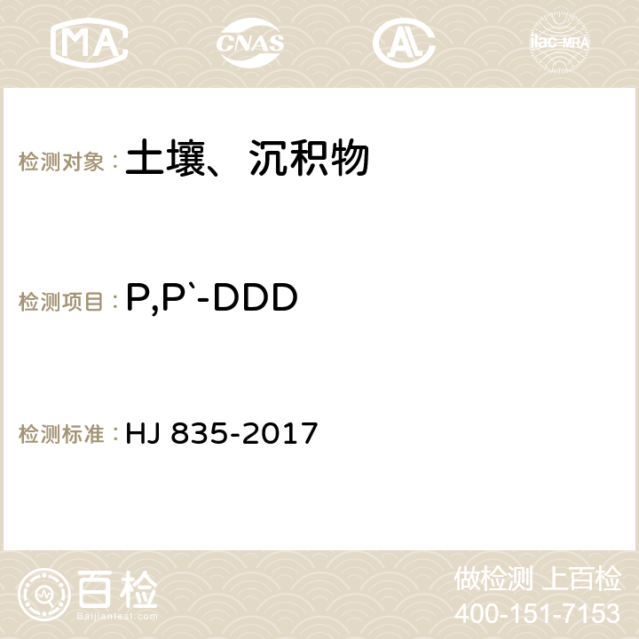 P,P`-DDD 土壤和沉积物 有机氯农药的测定 气相色谱-质谱法 HJ 835-2017