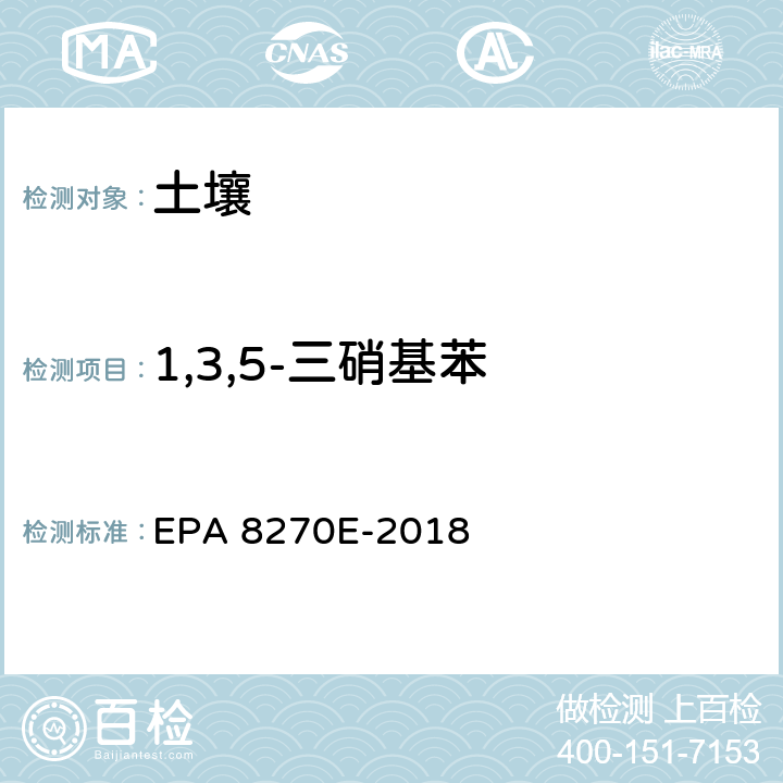 1,3,5-三硝基苯 加压流体萃取 半挥发性有机物 气相色谱/质谱法 EPA 8270E-2018