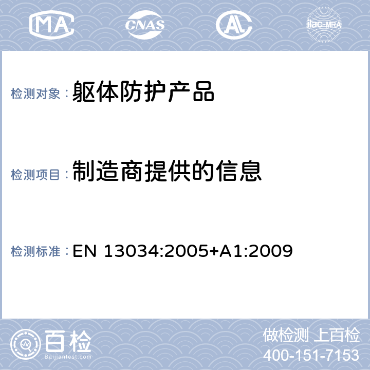 制造商提供的信息 EN 13034:2005 液体化学品防护服 对液体化学品提供有限防护性能的化学防护服的性能要求（6型和PB[6]型装备） +A1:2009 7