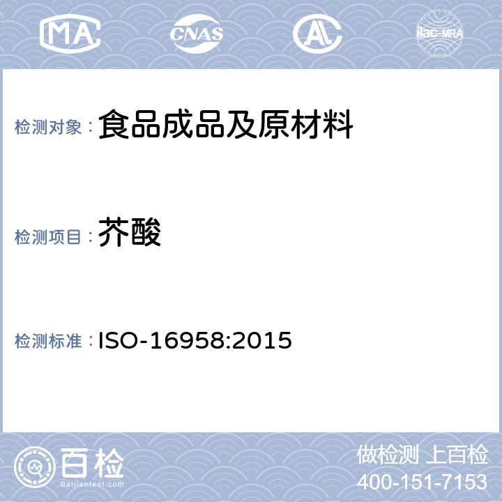 芥酸 牛奶、乳制品、婴幼儿配方奶粉和成人营养品--脂肪酸组成测定-毛细管气相色谱法 ISO-16958:2015