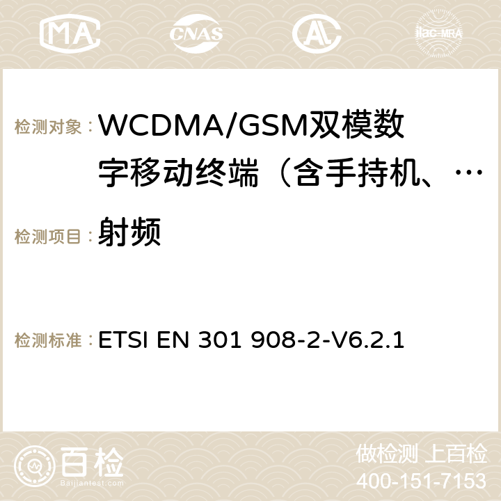 射频 电磁兼容性和无线电频谱管理(ERM).IMT-2000第三代蜂窝式网络用基站(BS)和用户设备(UE).第2部分:包括R&TTE指令3.2节基本要求的IMT-2000的协调的EN:CDMA直接扩频系统(UTRA FDD)(UE) ETSI EN 301 908-2-V6.2.1 4-5