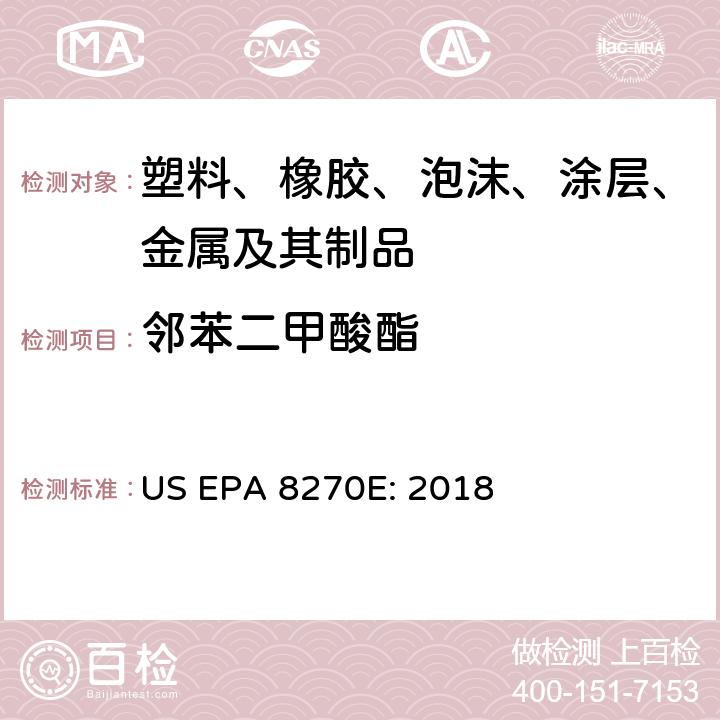 邻苯二甲酸酯 塑料、橡胶、泡沫、涂层及其制品中邻苯二甲酸酯含量的测定 GIG-WI-A3-C-123 参照：超声萃取US EPA 3550C: 2007 气相色谱-质谱联用法测定半挥发性有机化合物 US EPA 8270E: 2018