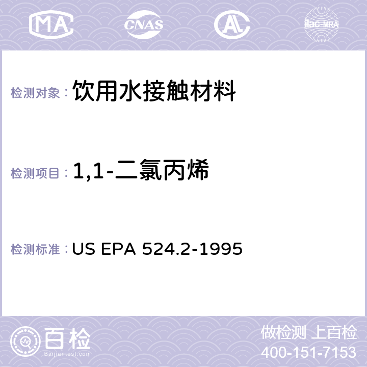 1,1-二氯丙烯 毛细管柱气相色谱/质谱法测定水中挥发性有机化合物 US EPA 524.2-1995