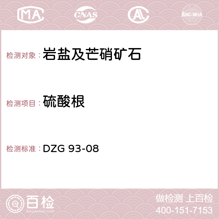 硫酸根 岩石和矿石分析规程 盐类矿石分析规程 四 岩盐及芒硝矿石分析 （四）硫酸钡重量法测定硫酸根量 DZG 93-08 -4-4