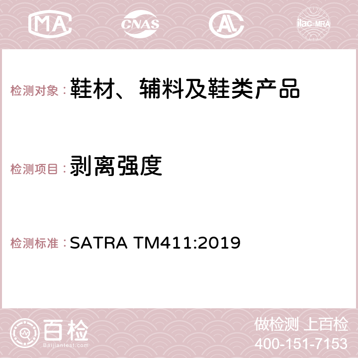 剥离强度 鞋子鞋底的剥离强度 SATRA TM411:2019