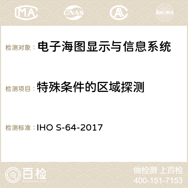 特殊条件的区域探测 IHO测试数据规范 IHO S-64-2017 6