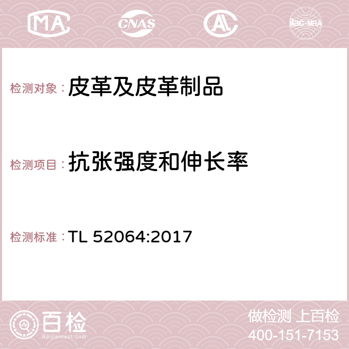 抗张强度和伸长率 皮革材料要求 TL 52064:2017 5.2.1,5.2.2
