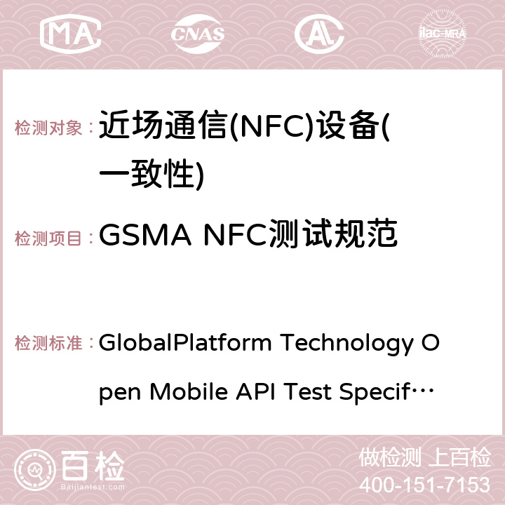 GSMA NFC测试规范 GlobalPlatform NFC应用程序接口测试规范 V3.3 GlobalPlatform Technology Open Mobile API Test Specification for Transport API