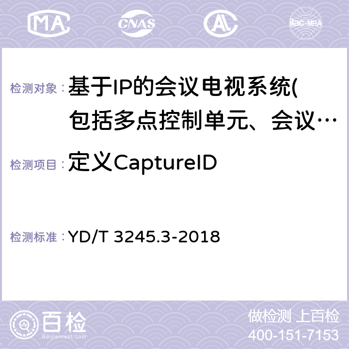 定义CaptureID YD/T 3245.3-2018 远程呈现视频会议系统协议技术要求 第3部分：媒体传输