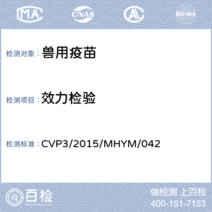 效力检验 《中华人民共和国兽药典》2015年版三部CVP3/2015/MHYM/042 猪细小病毒病灭活疫苗 （CP-99株）