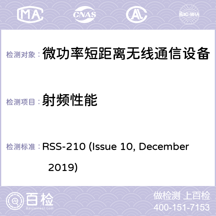 射频性能 免许可证无线电设备：I类设备 RSS-210 (Issue 10, December 2019) 4