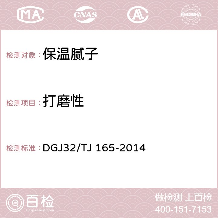 打磨性 建筑反射隔热涂料保温系统应用技术规程 DGJ32/TJ 165-2014 4.0.4