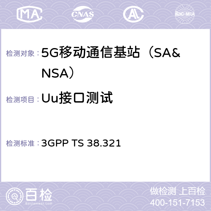 Uu接口测试 新空口；媒体访问控制（MAC）协议规范（R15） 3GPP TS 38.321 第5和第6章