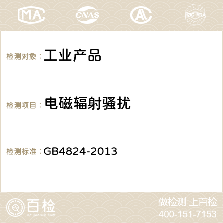 电磁辐射骚扰 工业、科学和医疗（ISM）射频设备电磁骚扰特性 限值和测量方法 GB4824-2013