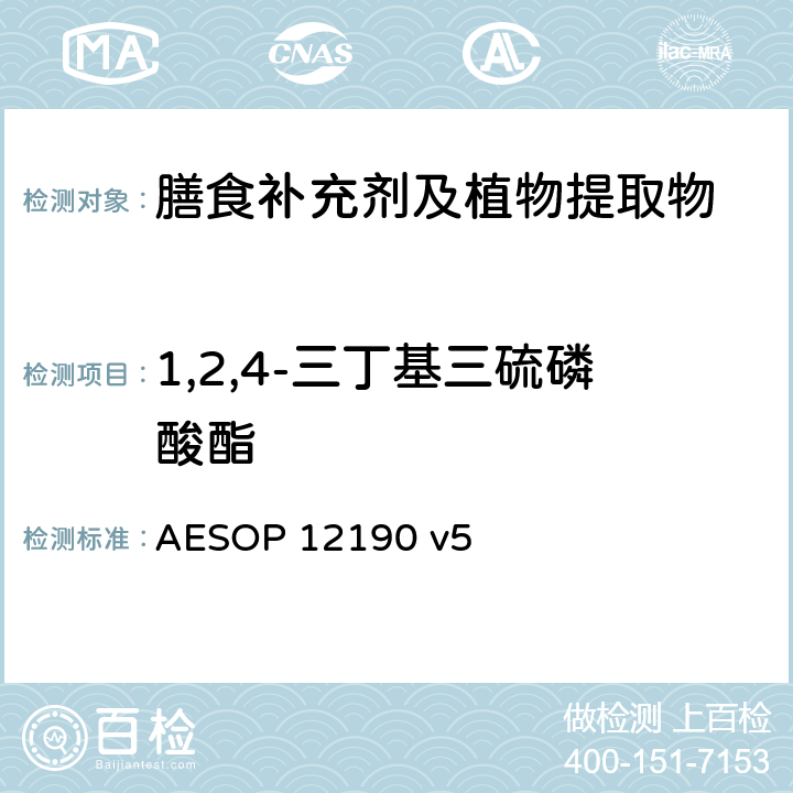 1,2,4-三丁基三硫磷酸酯 蔬菜、水果和膳食补充剂中的农药残留测试（GC-MS/MS） AESOP 12190 v5