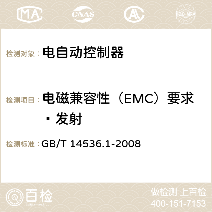 电磁兼容性（EMC）要求—发射 家用和类似用途电自动控制器 第1部分：通用要求 GB/T 14536.1-2008 23