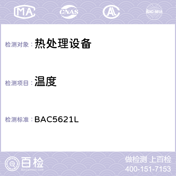 温度 材料处理中的温度控制 BAC5621L 12