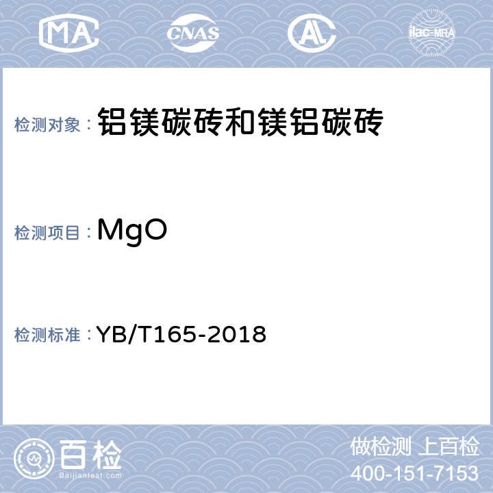 MgO YB/T 165-2018 铝镁碳砖和镁铝碳砖