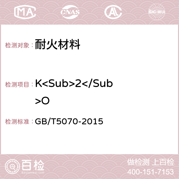 K<Sub>2</Sub>O 含铬耐火材料化学分析方法 GB/T5070-2015
