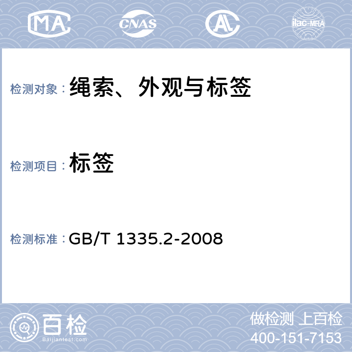 标签 服装号型 女子 GB/T 1335.2-2008