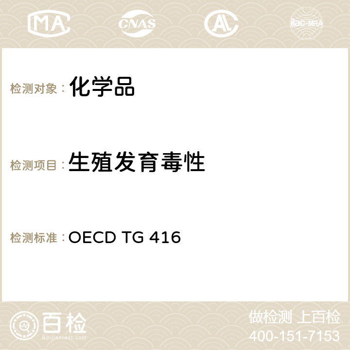 生殖发育毒性 OECD TG 416 两代繁殖毒性试验 