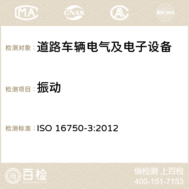 振動 道路車輛 電氣及電子設備的環境條件和試驗 第3部分：機械負荷 ISO 16750-3:2012 4.1
