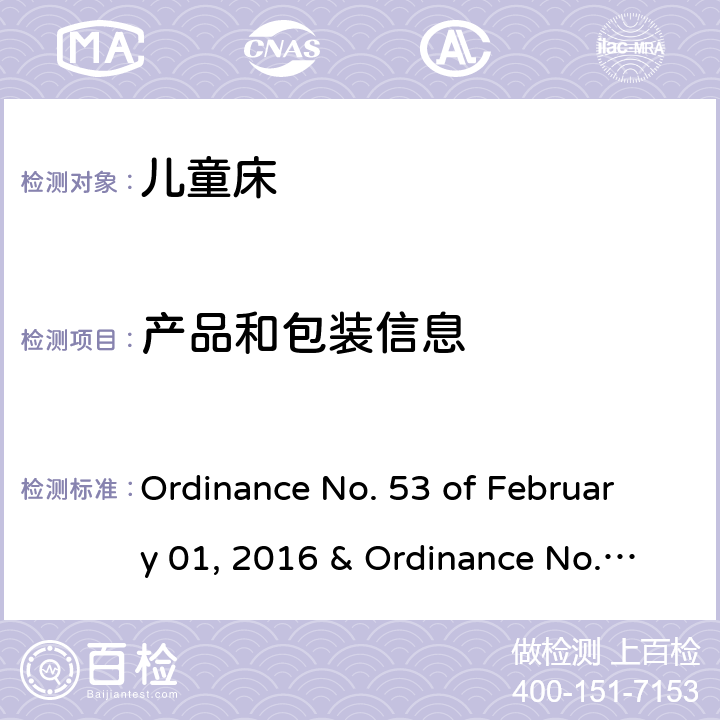 产品和包装信息 儿童床的质量技术法规 Ordinance No. 53 of February 01, 2016 & Ordinance No. 195 of June 02, 2020 3.10,3.11,5
