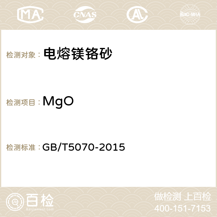 MgO 含铬耐火材料化学分析方法 GB/T5070-2015 5.1