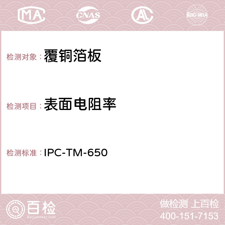 表面电阻率 绝缘材料的体积电阻率与表面电阻率 IPC-TM-650 2.5.17.1 12/94 A
