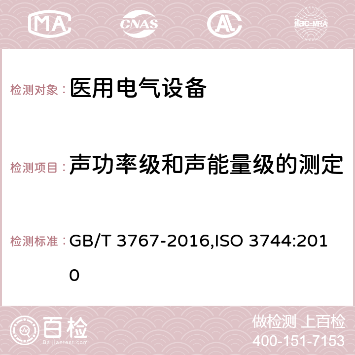 声功率级和声能量级的测定 声学 声压法测定噪声源声功率级和声能量级 反射面上方近似自由场的工程法 GB/T 3767-2016,ISO 3744:2010 8