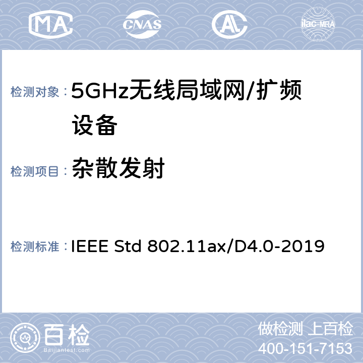 杂散发射 IEEE信息技术标准草案 系统之间的电信和信息交换局域网和城域网 特殊要求 第11部分：高效率的无线局域网媒体访问控制（MAC）和物理层（PHY）规范修正案增强 IEEE Std 802.11ax/D4.0-2019 17