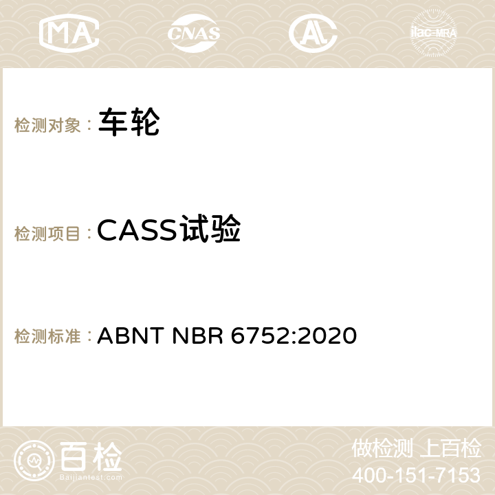CASS试验 乘用车，轻型商用车和SUV的铝合金车轮-要求和测试 ABNT NBR 6752:2020