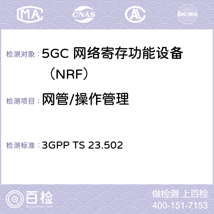 网管/操作管理 5G系统消息流程：二阶段（R15） 3GPP TS 23.502 4.17