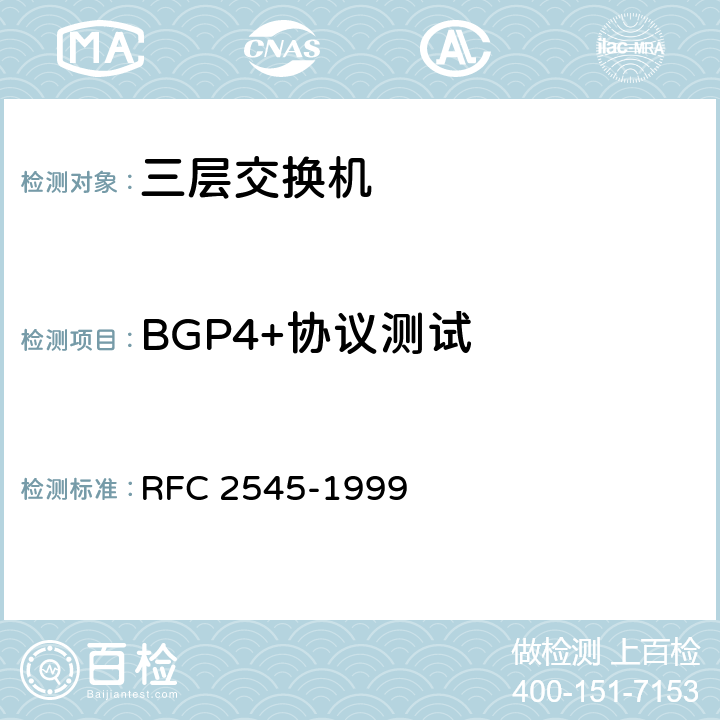 BGP4+协议测试 使用BGP-4多协议扩展进行IPv6域间路由 RFC 2545-1999 2-5