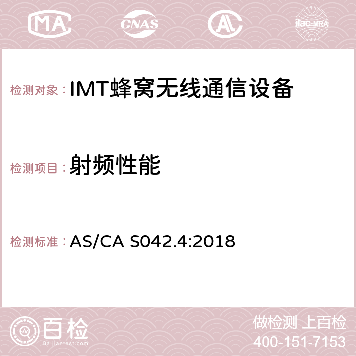 射频性能 AS/CA S042.4:2018 电信网络空中接口连接要求(第四部分)-IMT用户设备  6