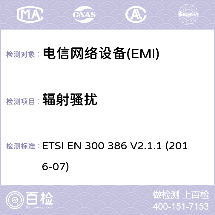 輻射騷擾 電信網絡設備；電磁兼容性（EMC）的要求；協調標準覆蓋的指令2014 / 30 / EU 的基本要求 ETSI EN 300 386 V2.1.1 (2016-07) 6
