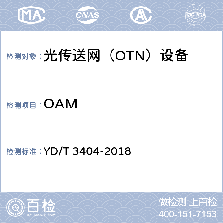 OAM 分组增强型光传送网设备测试方法 YD/T 3404-2018 6