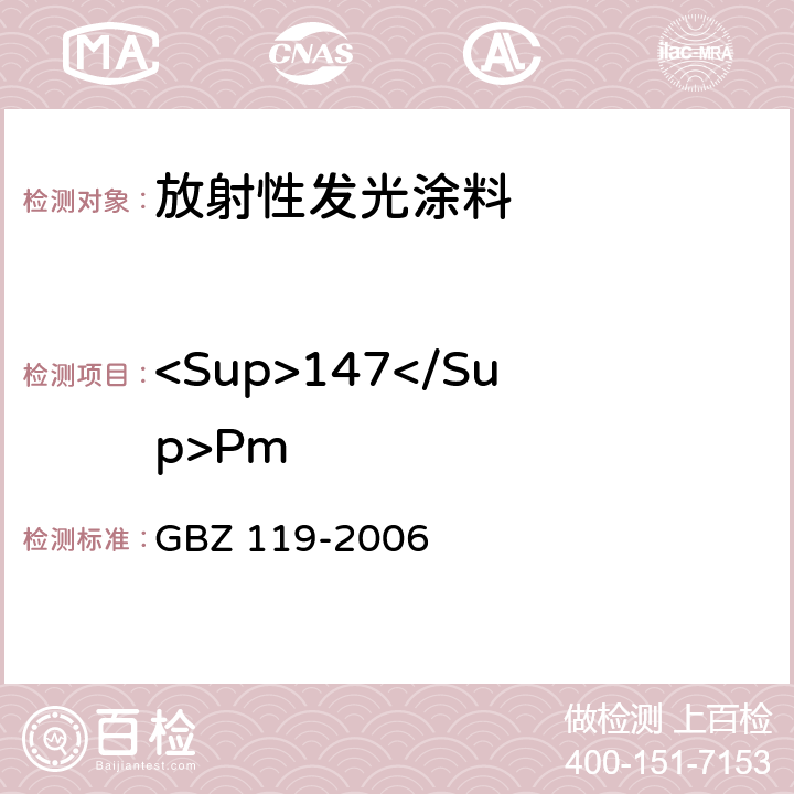 <Sup>147</Sup>Pm GBZ 119-2006 放射性发光涂料卫生防护标准