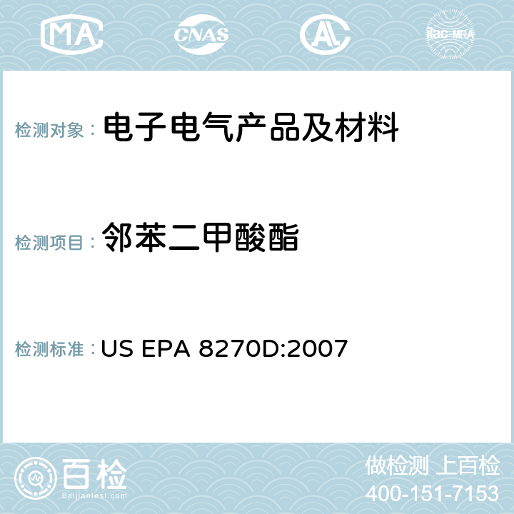 邻苯二甲酸酯 半挥发性有机化合物的气相色谱质谱联用测定法 US EPA 8270D:2007