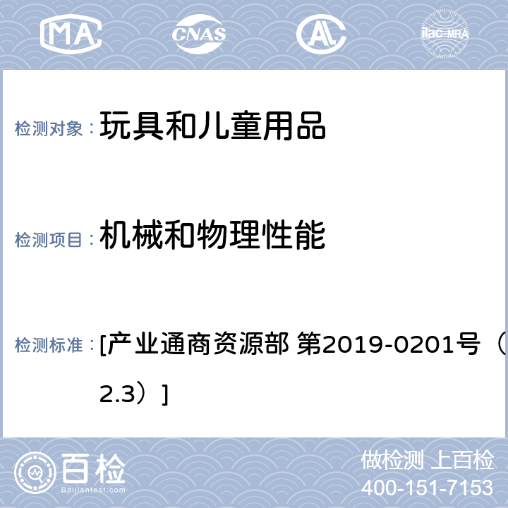 机械和物理性能 儿童产品 共同安全基准 [产业通商资源部 第2019-0201号（2019.12.3）] 跌落试验 D.7