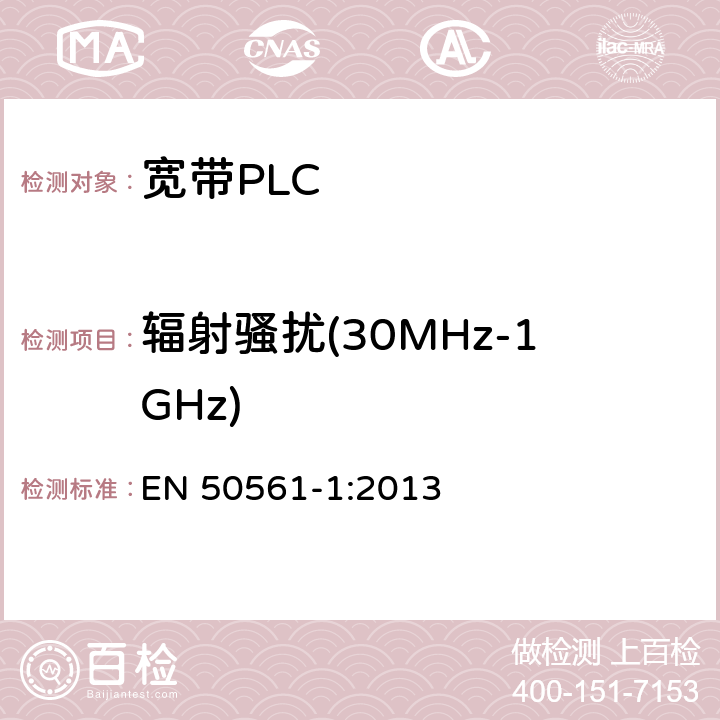 辐射骚扰(30MHz-1GHz) 电线通信设备用低压装置 无线电干扰特性 限值和测量方法 第1部分：家用 EN 50561-1:2013