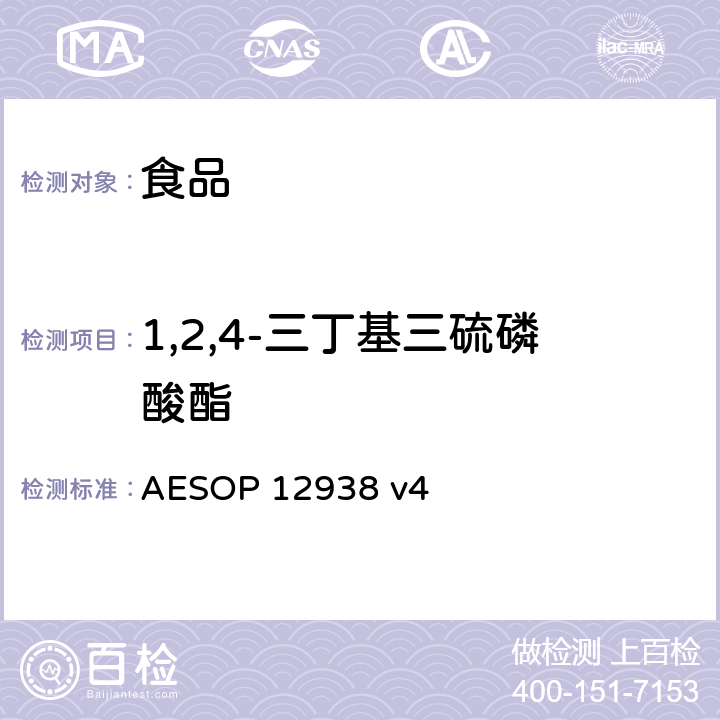 1,2,4-三丁基三硫磷酸酯 食品中的农药残留测试 (GC-MS-MS) AESOP 12938 v4