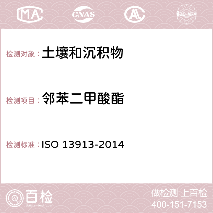邻苯二甲酸酯 13913-2014 土壤质量 的测定 气相色谱-质谱法 ISO 